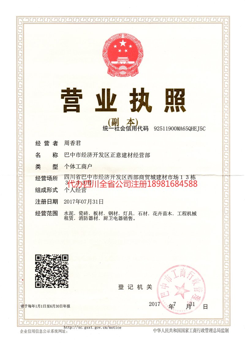 金华金华正意建材经营部