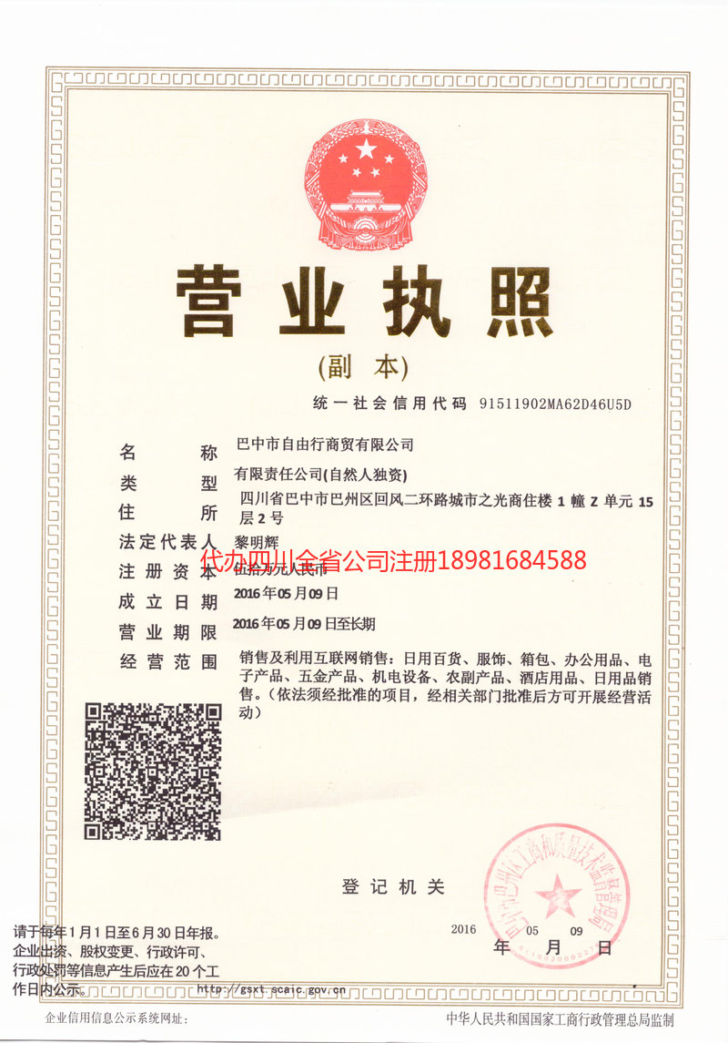 金华金华自由行商贸有限公司