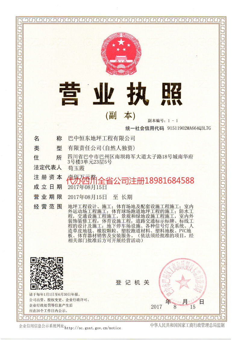 金华金华恒东地坪工程有限公司