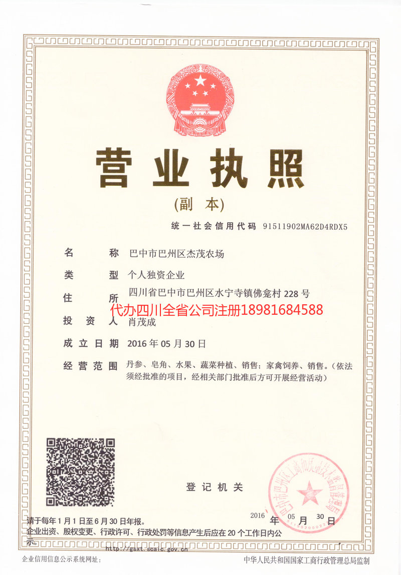 金华金华杰茂农场