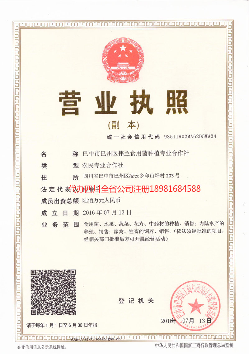 金华金华伟兰食用菌种植专业合作社