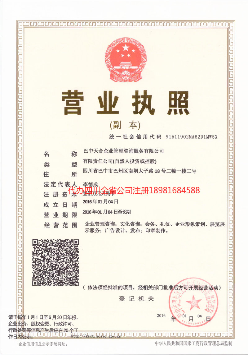 金华金华天合企业管理咨询服务有限公司