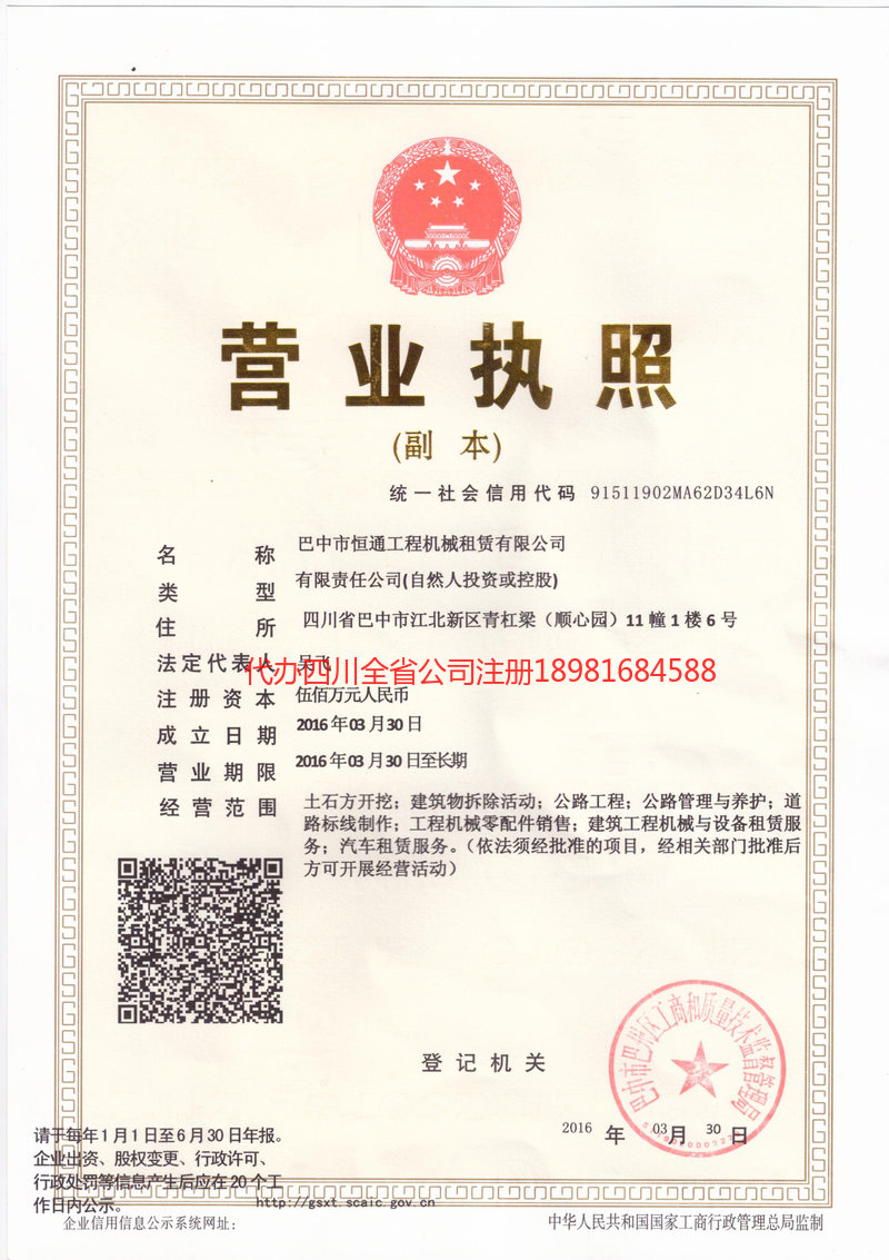 金华金华恒通工程机械租赁有限公司